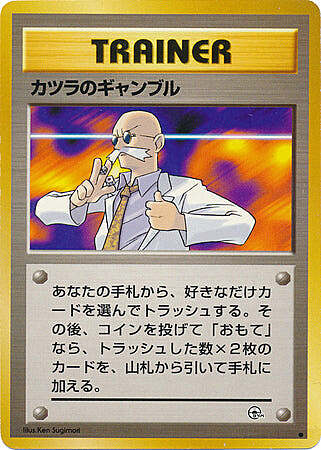 Blaine's Gamble Card Front
