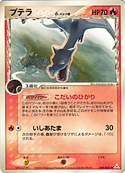 Aerodactyl δ Delta Species