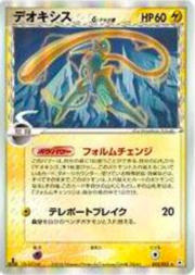 Deoxys δ Delta Species
