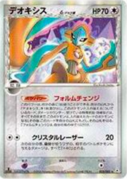 Deoxys δ Delta Species
