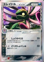 Cradily δ Delta Species
