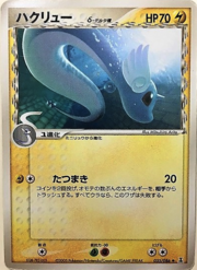 Dragonair δ Delta Species