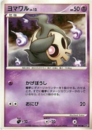 Duskull Lv.12