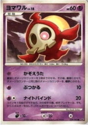 Duskull Lv.18