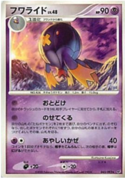 Drifblim Lv.48