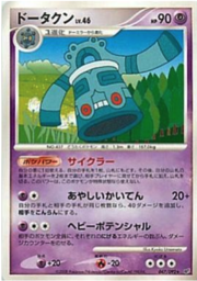 Bronzong Lv.46