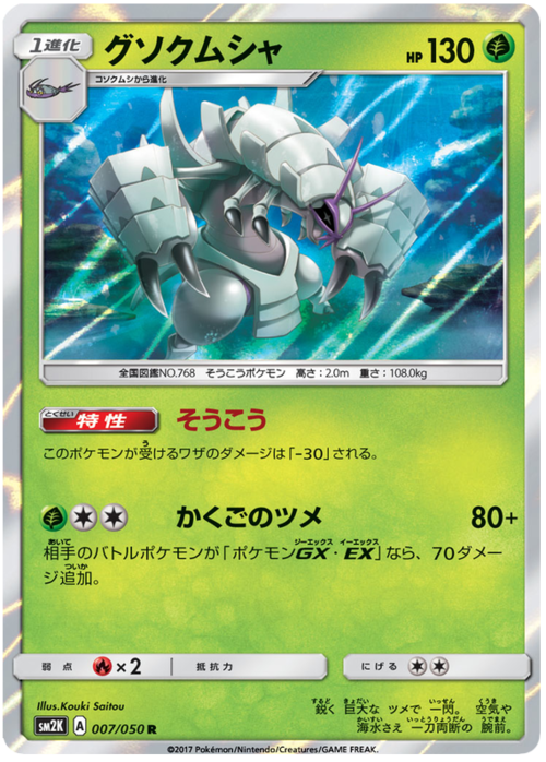 Golisopod Card Front