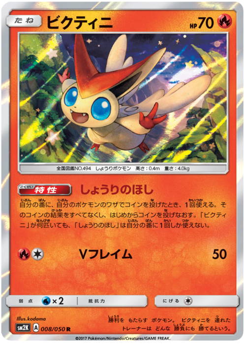 Victini Card Front
