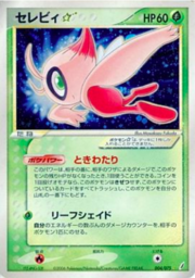 Celebi ☆ Gold Star