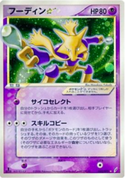 Alakazam ☆ Gold Star
