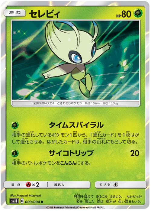 Celebi Card Front