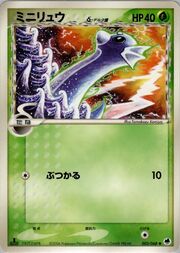 Dratini δ Delta Species