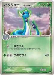 Dragonair δ Delta Species