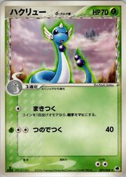 Dragonair δ Delta Species