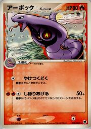Arbok δ Delta Species