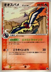 Swellow δ