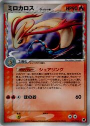 Milotic δ