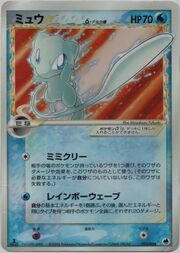 Mew Gold Star δ Delta Species