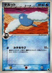 Swablu δ