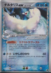 Altaria ex δ