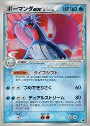 Salamence ex δ