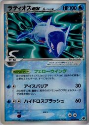Latios ex δ