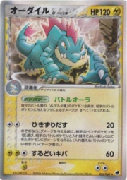 Feraligatr δ Delta Species