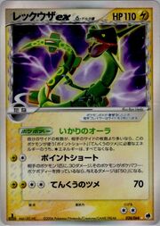 Rayquaza ex δ