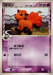 Vulpix δ Delta Species