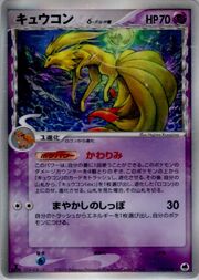 Ninetales δ