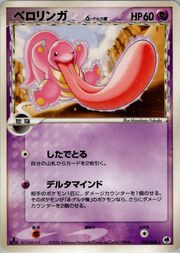 Lickitung δ