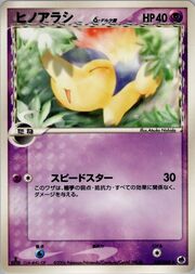Cyndaquil δ Delta Species