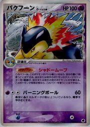 Typhlosion δ