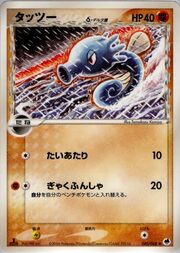 Horsea δ