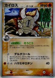 Pinsir δ