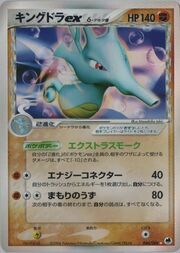 Kingdra ex δ