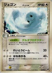 Dewgong δ Delta Species
