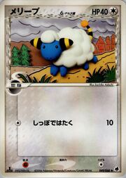 Mareep δ