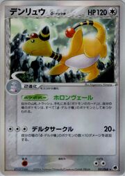 Ampharos δ Delta Species