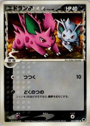 Nidoran ♂ δ