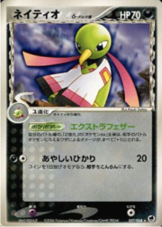 Xatu δ Delta Species