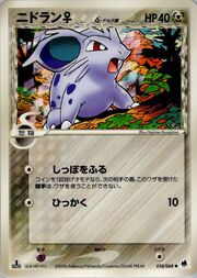 Nidoran ♀ δ