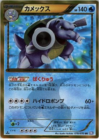Blastoise Card Front