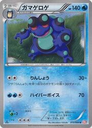 Seismitoad