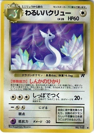 Dark Dragonair Card Front