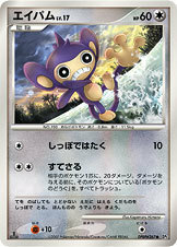 Aipom Lv.17