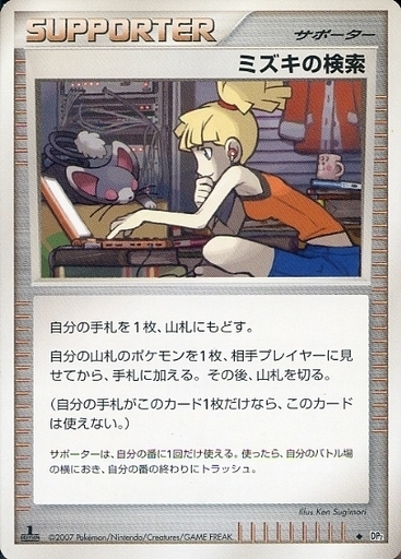 Bebe's Search Card Front