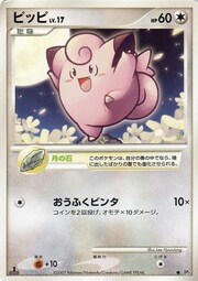 Clefairy Lv.17