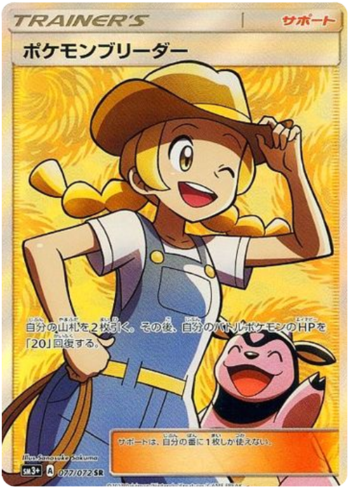 Pokémon Breeder Card Front