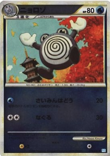 Poliwhirl Card Front